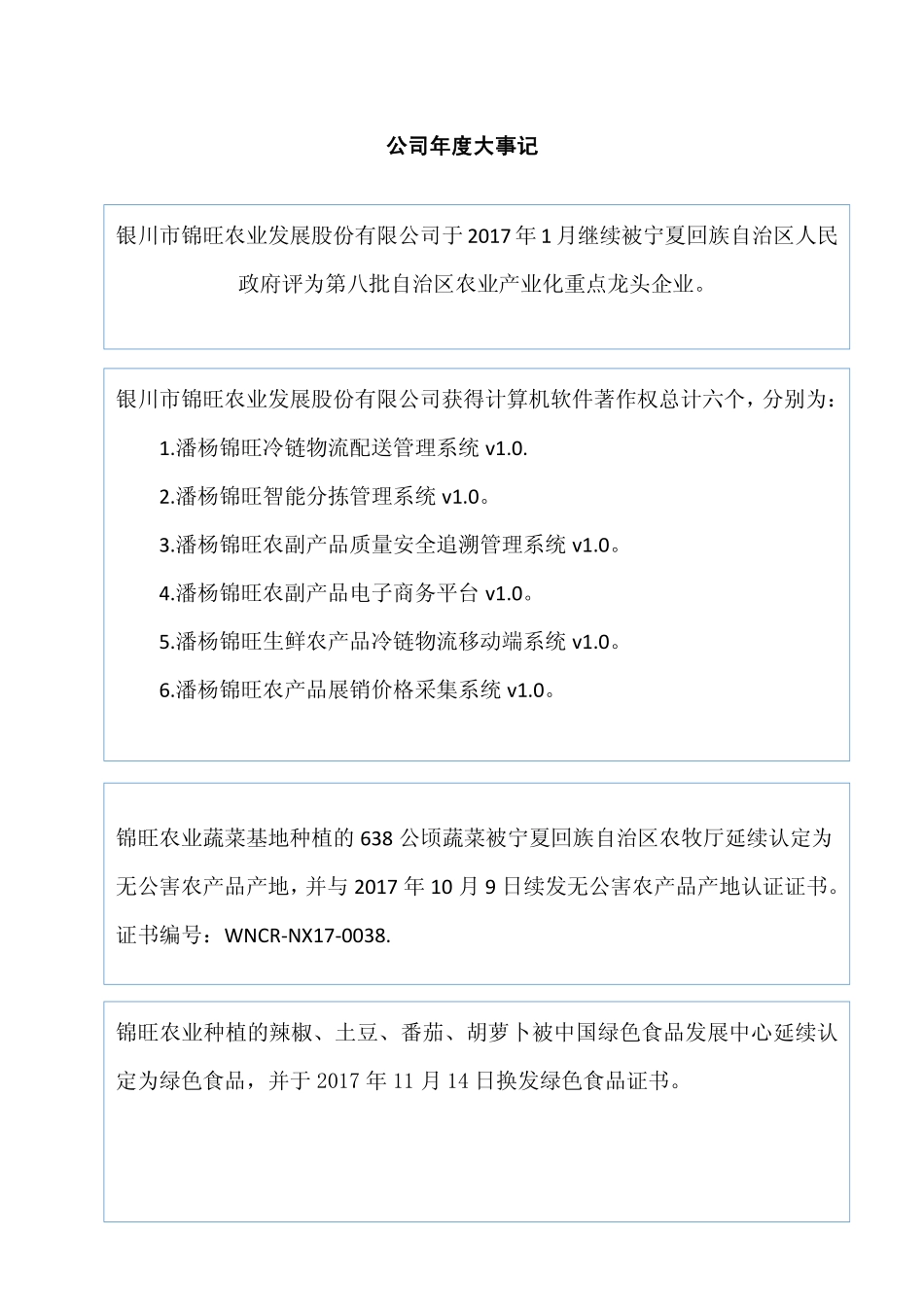 831043_2017_锦旺农业_2017年年度报告_2018-03-29.pdf_第2页