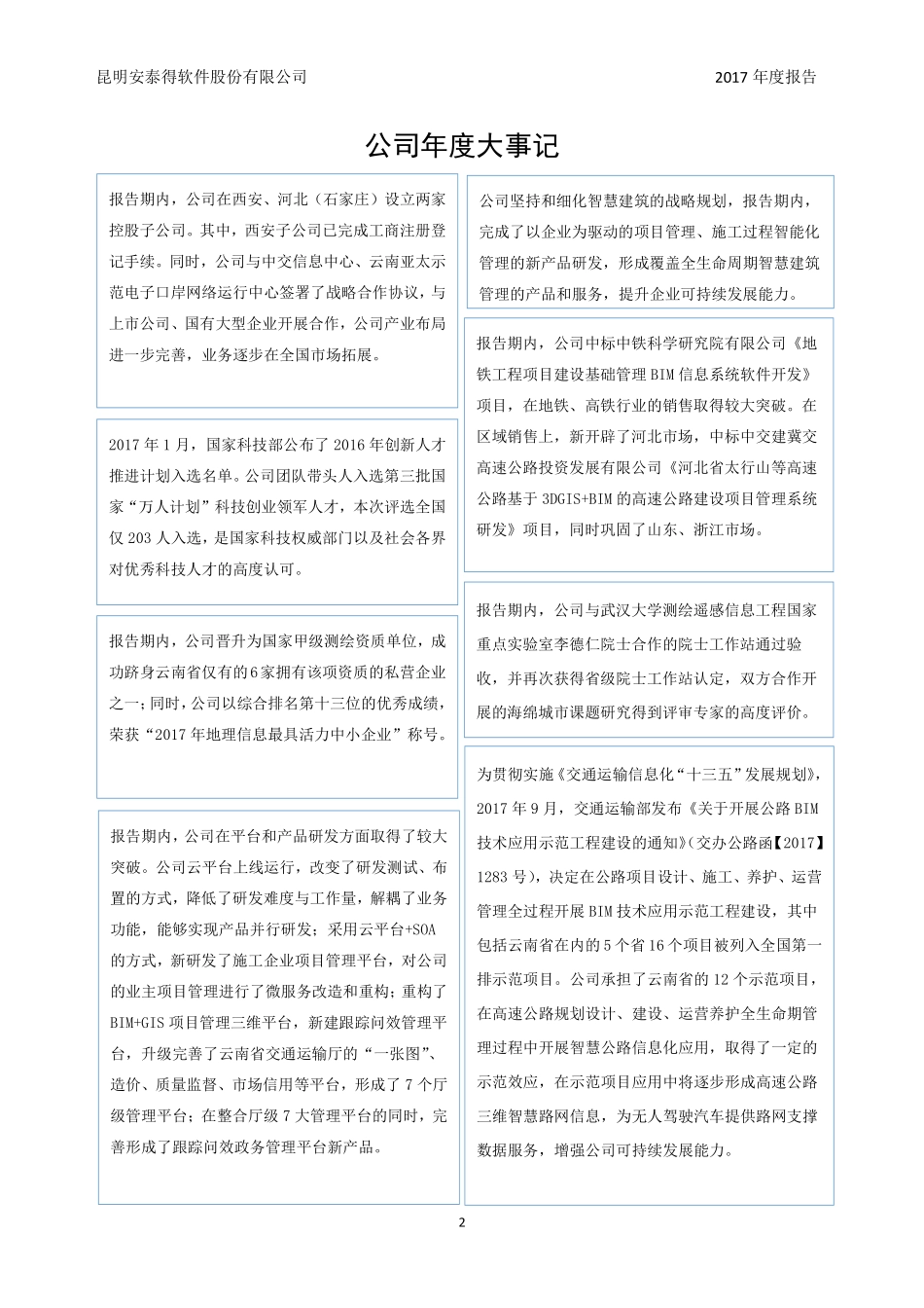 430472_2017_安泰得_2017年公司年度报告_2018-07-26.pdf_第2页