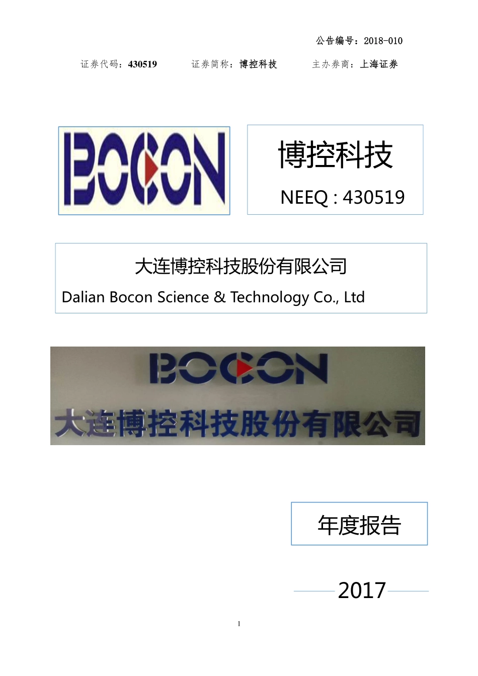 430519_2017_博控科技_2017年年度报告_2018-04-12.pdf_第1页