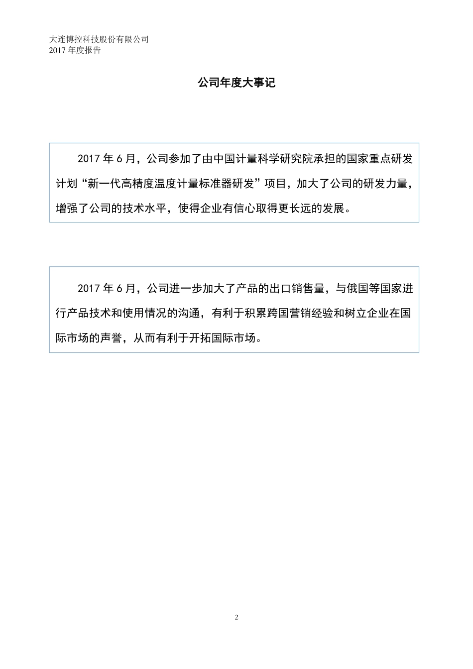 430519_2017_博控科技_2017年年度报告_2018-04-12.pdf_第2页