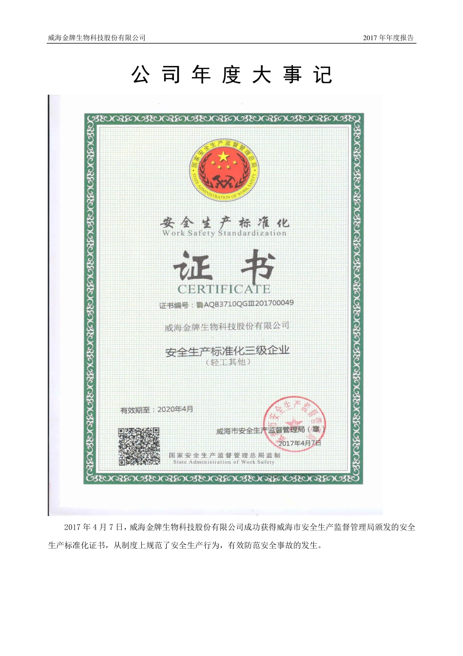 831109_2017_金牌股份_2017年公司年度报告_2018-04-09.pdf_第2页