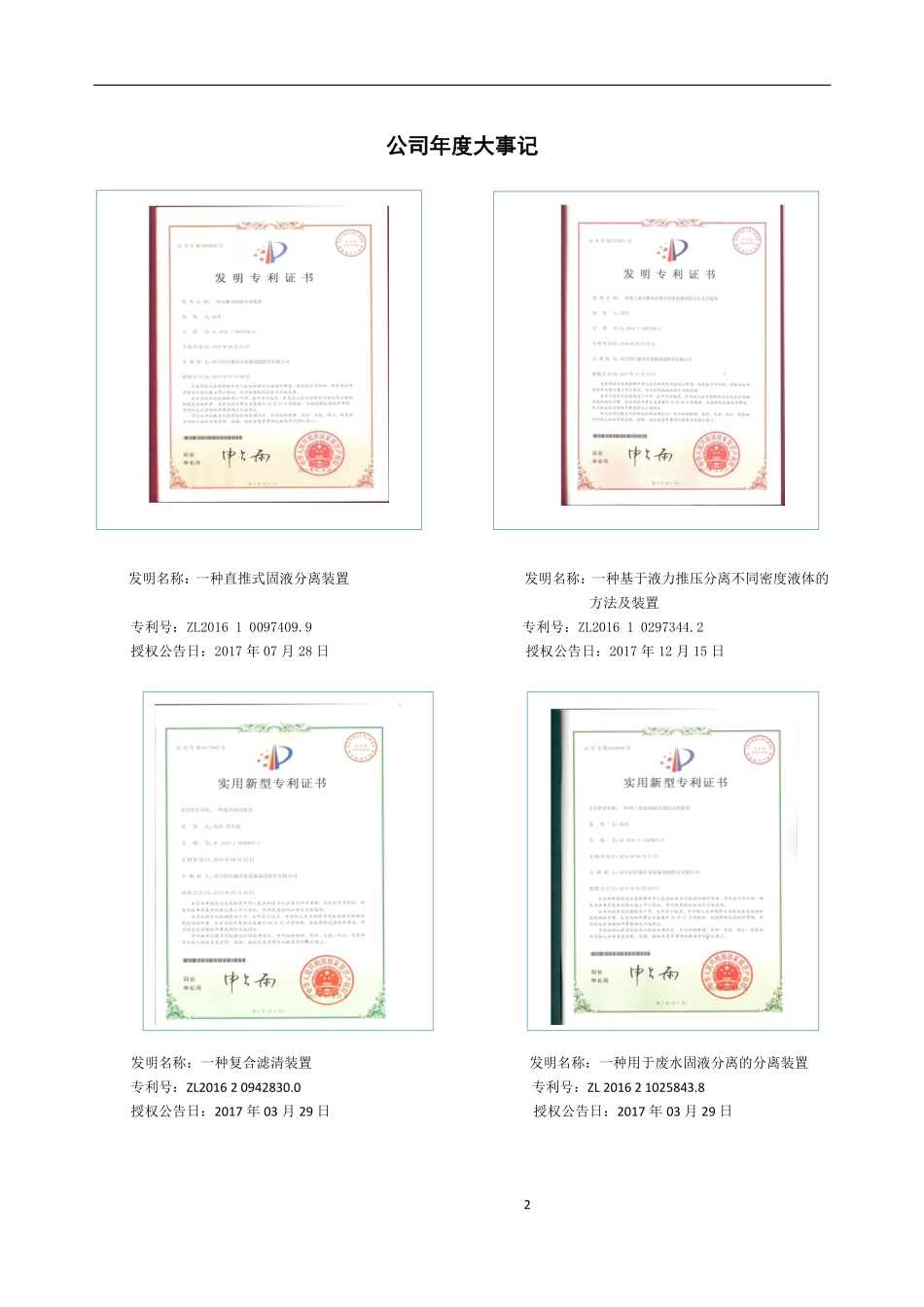 430537_2017_恒通股份_2017年公司年度报告_2018-04-19.pdf_第2页