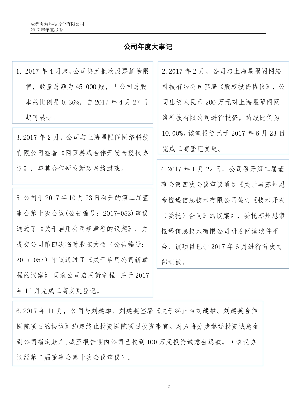 430627_2017_页游科技_2017年年度报告_2018-04-19.pdf_第2页