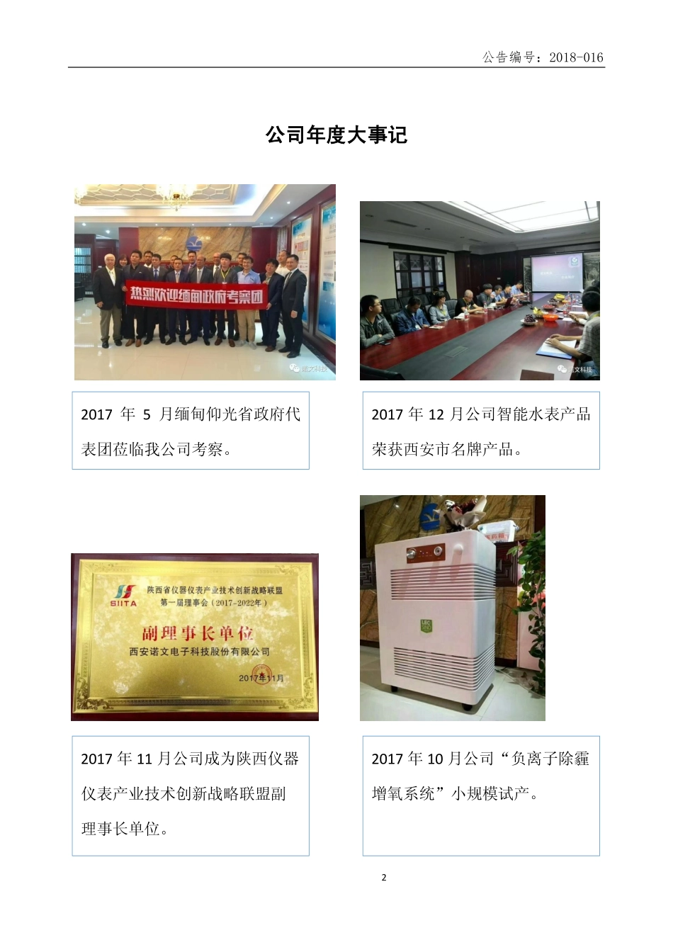 430745_2017_诺文科技_2017年年度报告_2018-04-25.pdf_第2页