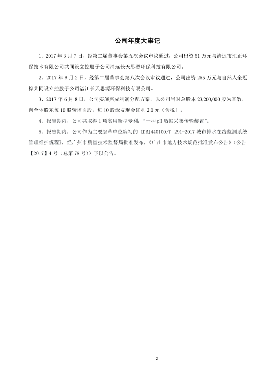 830842_2017_长天思源_2017年年度报告_2018-04-18.pdf_第2页