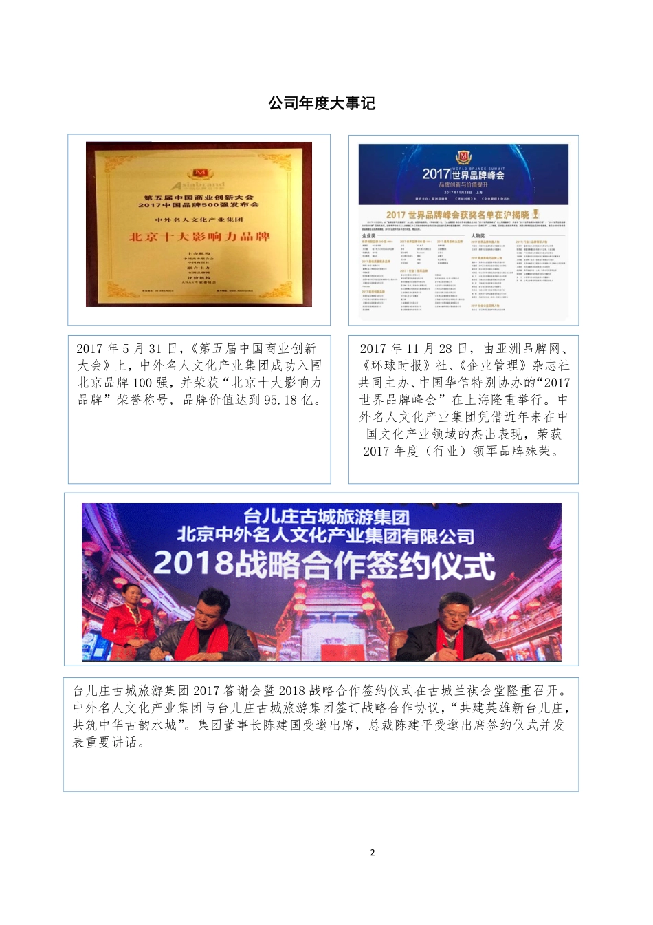 830798_2017_中外名人_2017年年度报告_2018-05-13.pdf_第2页