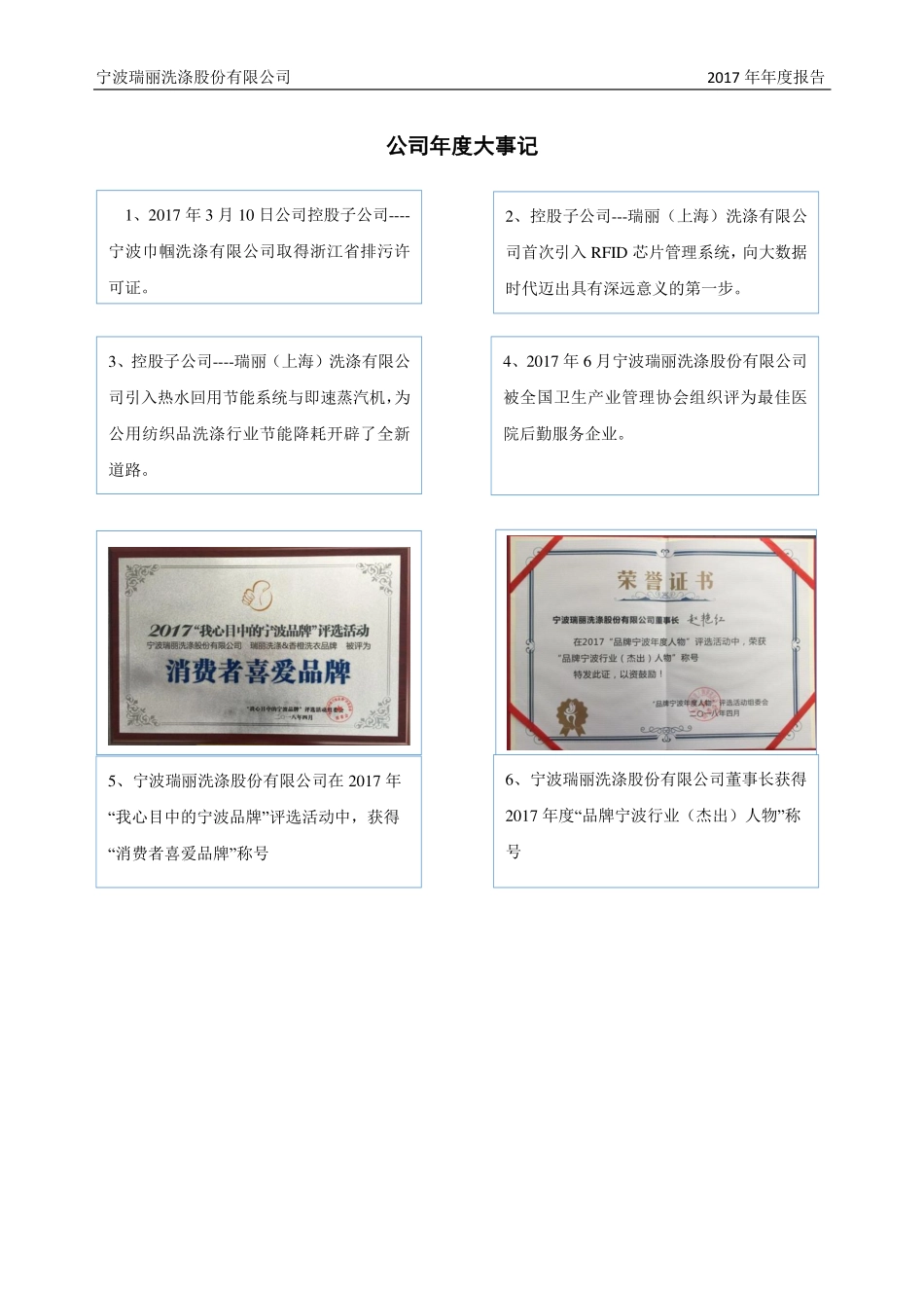 830907_2017_瑞丽洗涤_2017年年度报告_2018-04-24.pdf_第2页