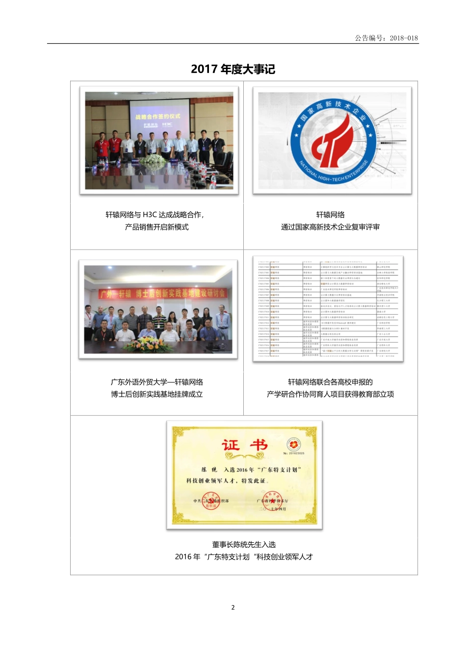 830891_2017_轩辕网络_2017年年度报告_2018-04-17.pdf_第2页