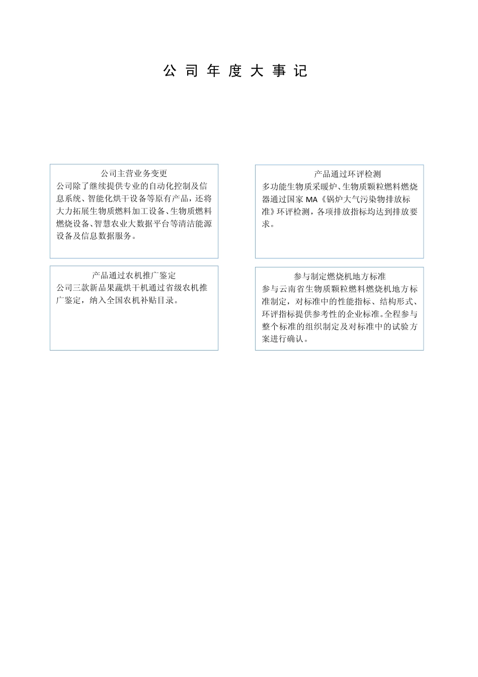 830961_2017_圣华农科_2017年年度报告_2018-04-23.pdf_第2页