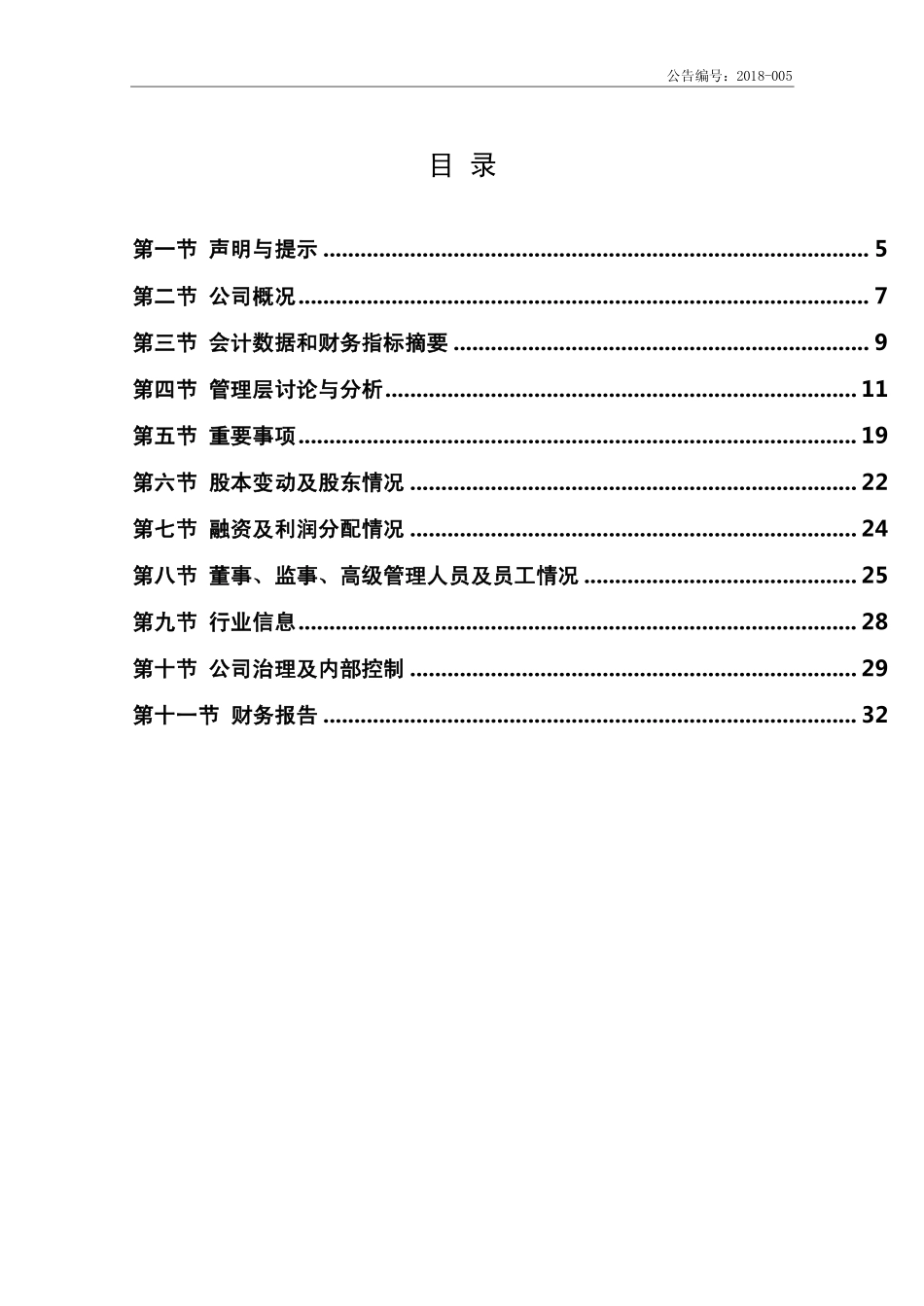 830961_2017_圣华农科_2017年年度报告_2018-04-23.pdf_第3页