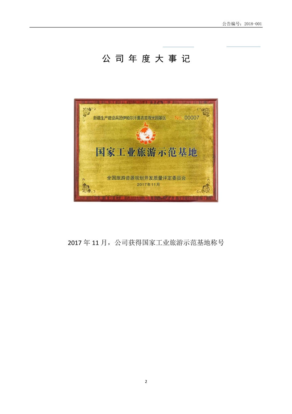 830935_2017_伊帕尔汗_2017年年度报告_2018-04-24.pdf_第2页