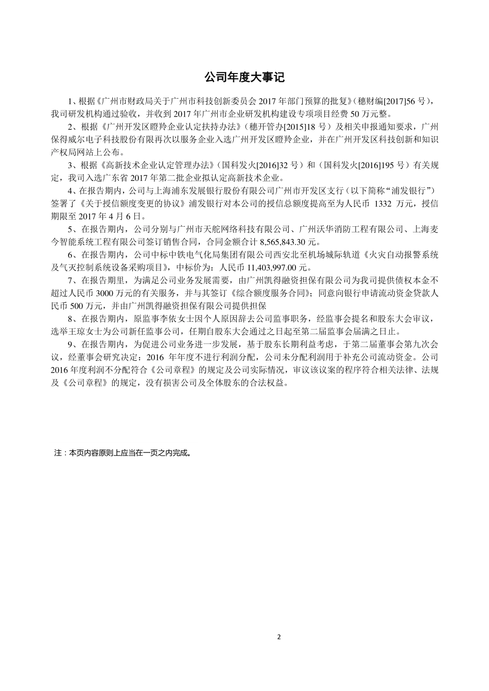 830983_2017_保得威尔_2017年年度报告_2018-04-19.pdf_第2页