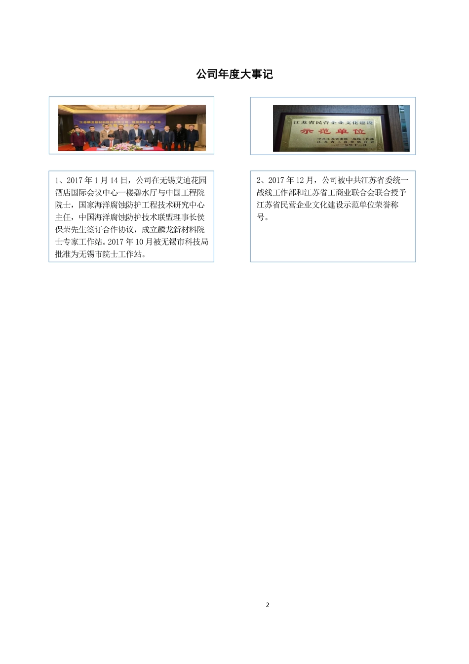 830945_2017_麟龙新材_2017年公司年度报告_2018-04-24.pdf_第2页