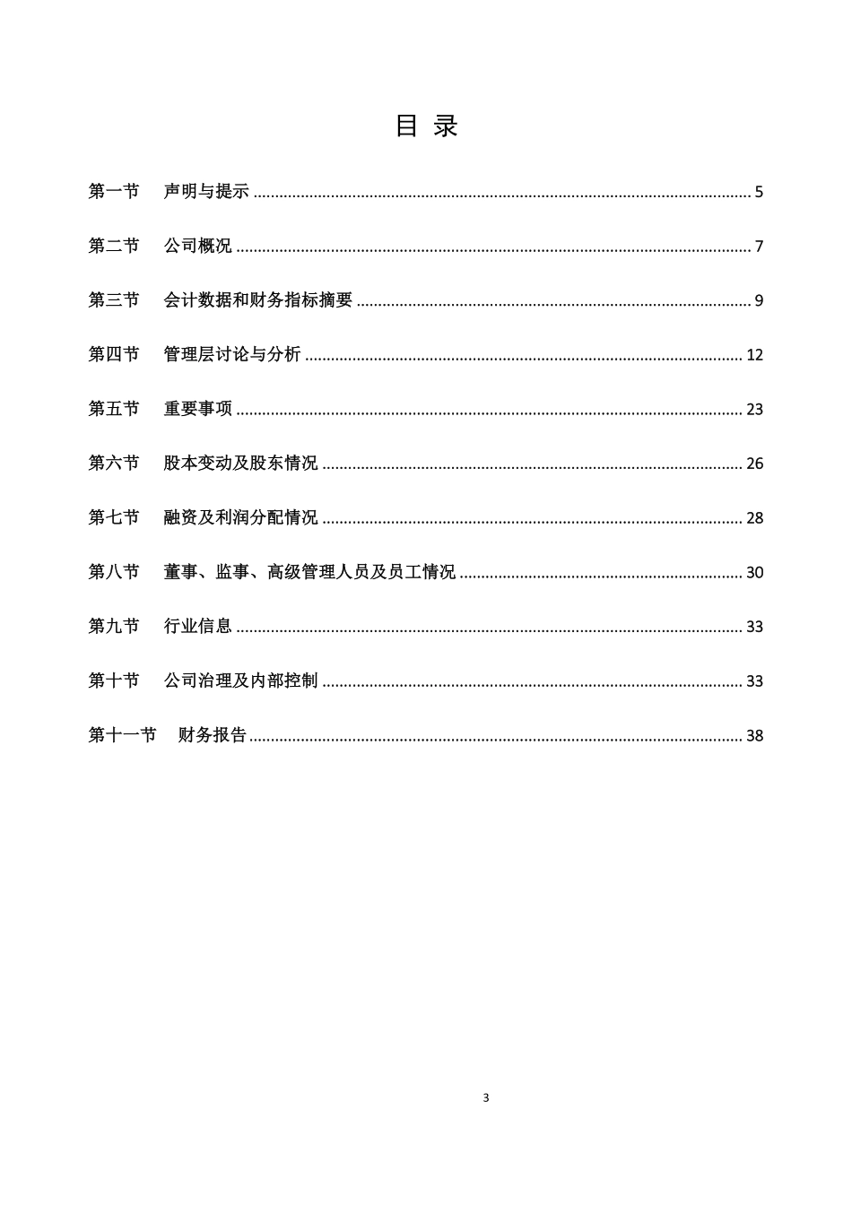 830945_2017_麟龙新材_2017年公司年度报告_2018-04-24.pdf_第3页