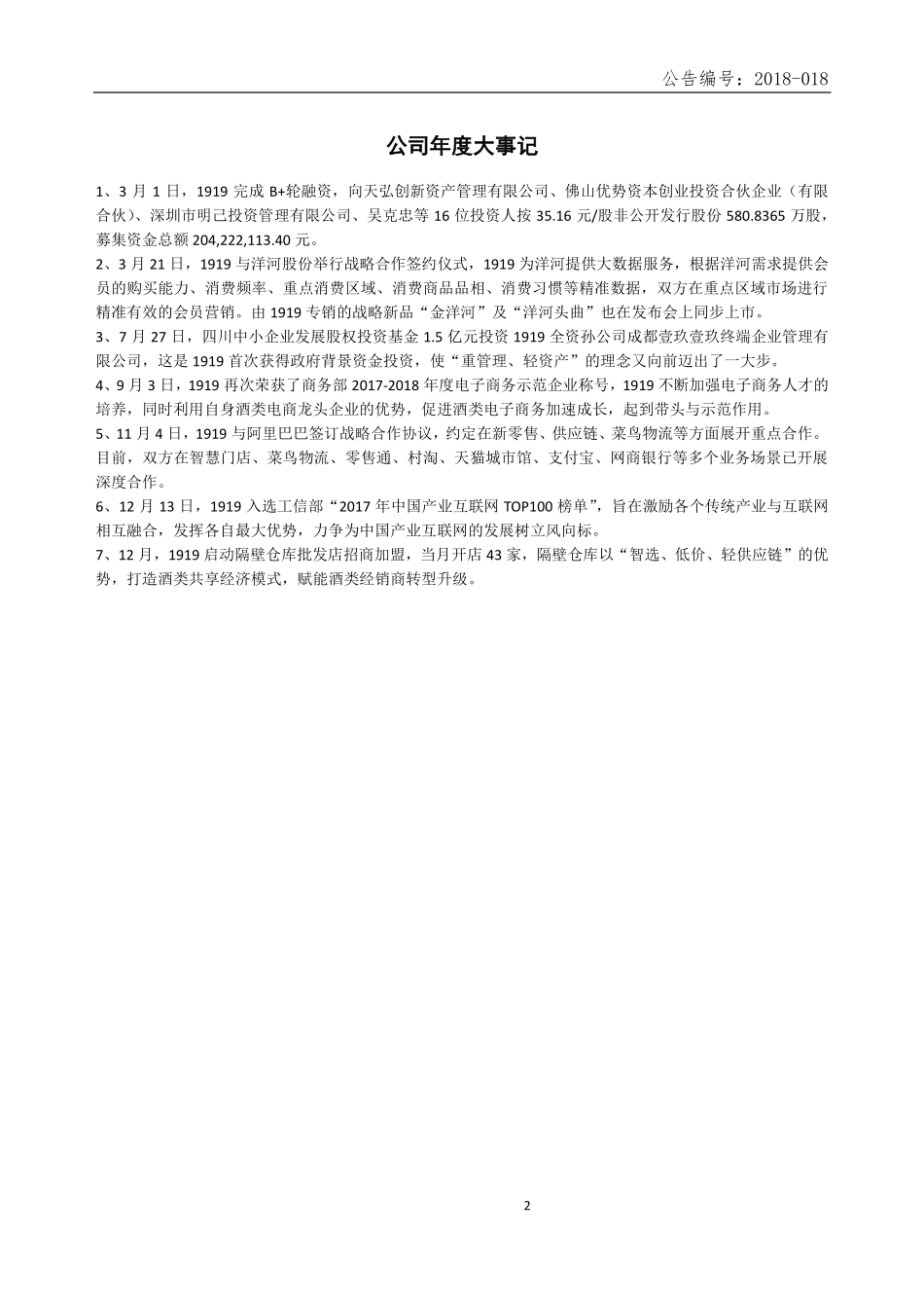 830993_2017_壹玖壹玖_2017年年度报告_2018-04-25.pdf_第2页