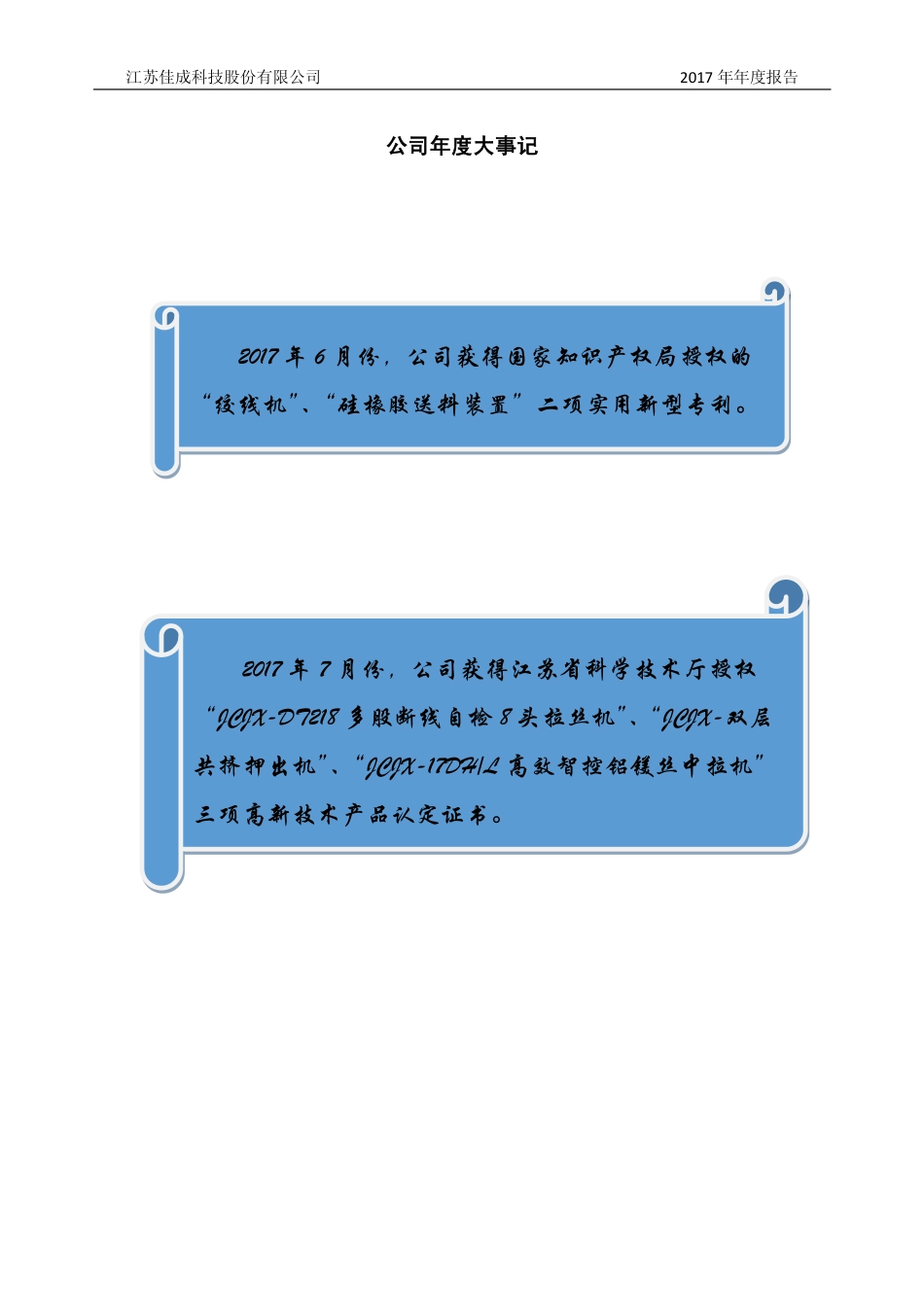 830957_2017_佳成科技_2017年年度报告_2018-04-25.pdf_第2页