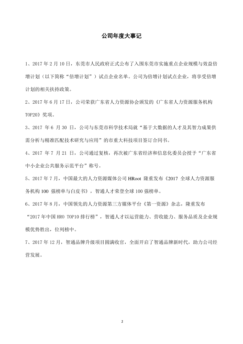 830969_2017_智通人才_2017年年度报告_2018-04-22.pdf_第2页