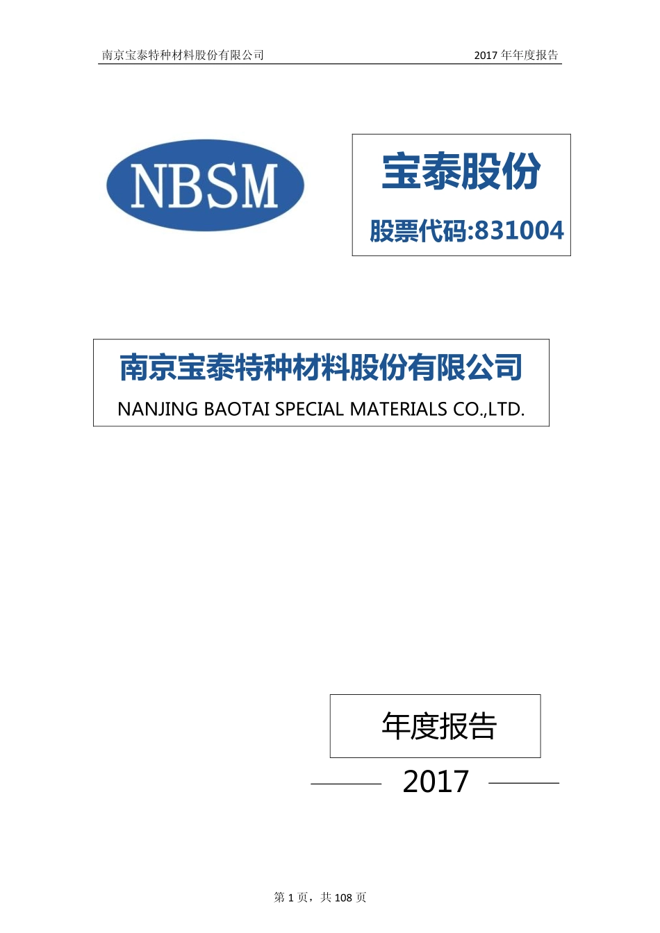 831004_2017_宝泰股份_2017年年度报告_2018-04-24.pdf_第1页