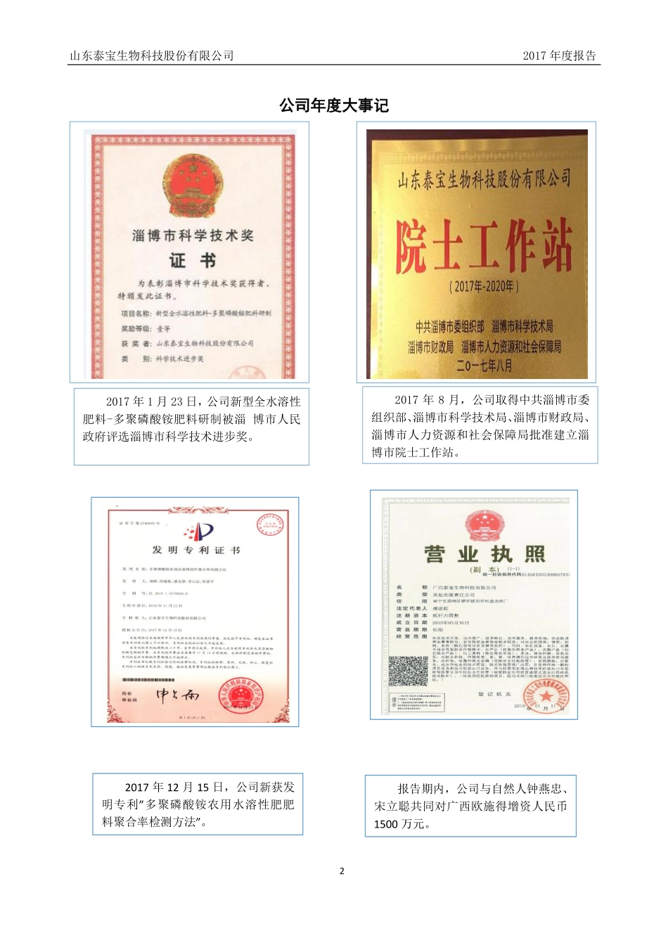 830979_2017_泰宝生物_2017年公司年度报告_2018-04-19.pdf_第2页