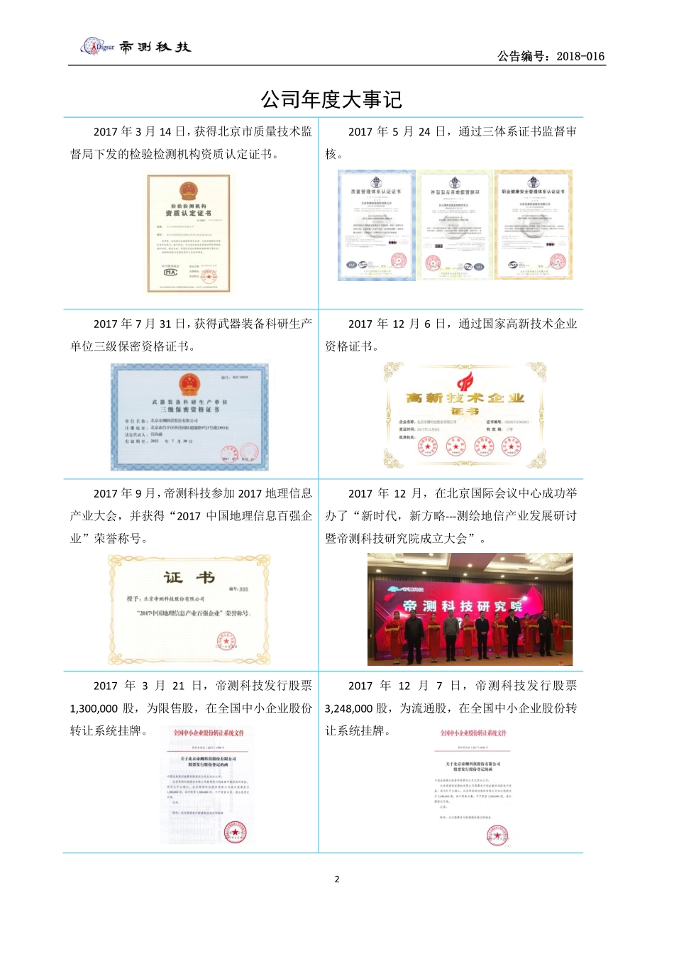831016_2017_帝测科技_2017年年度报告_2018-04-24.pdf_第2页