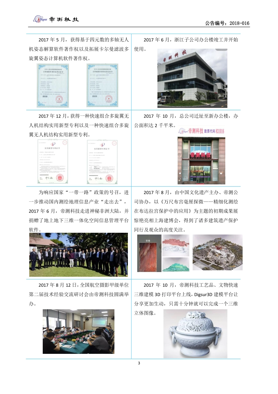 831016_2017_帝测科技_2017年年度报告_2018-04-24.pdf_第3页