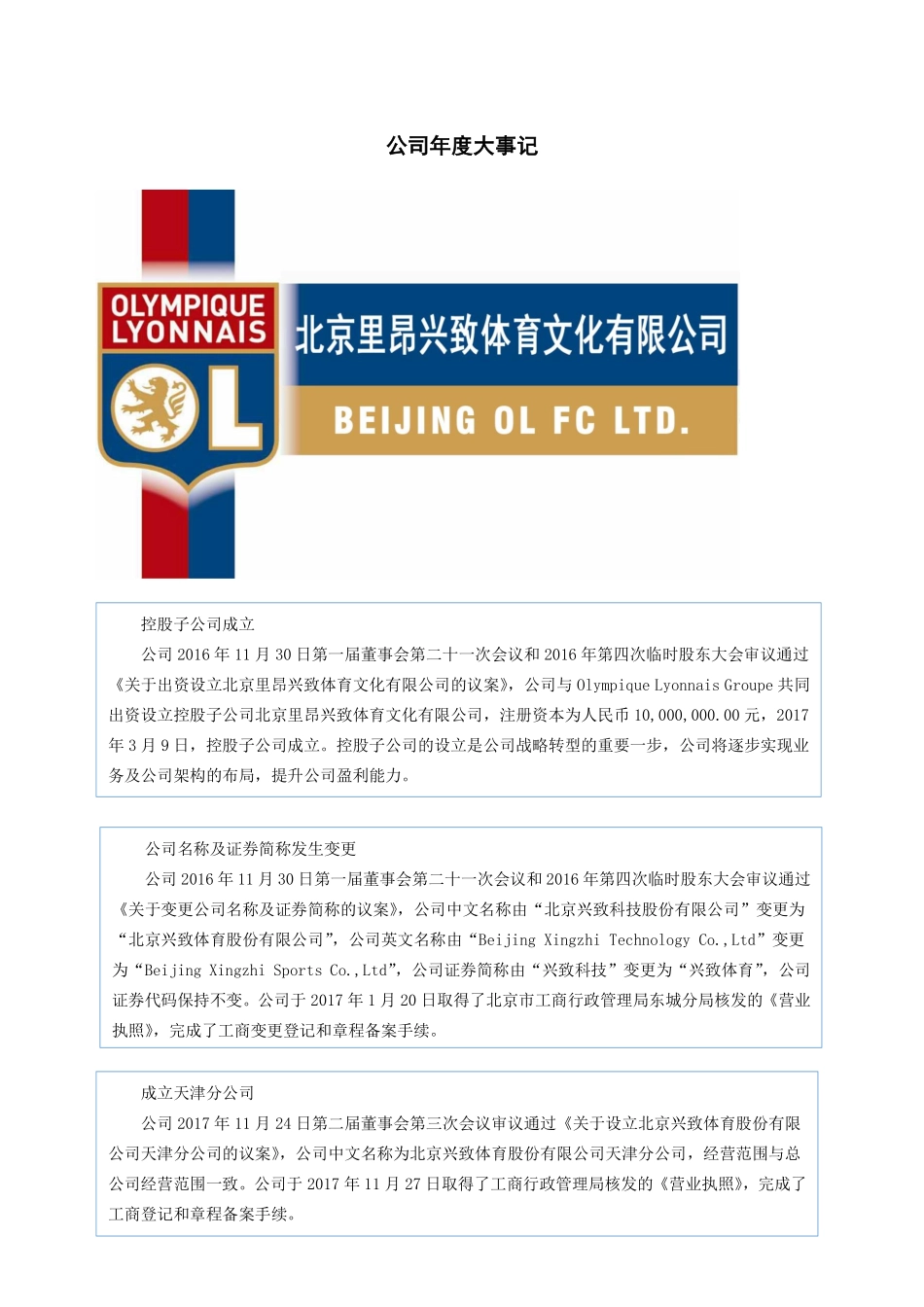 831027_2017_兴致体育_2017年公司年度报告_2018-03-20.pdf_第2页