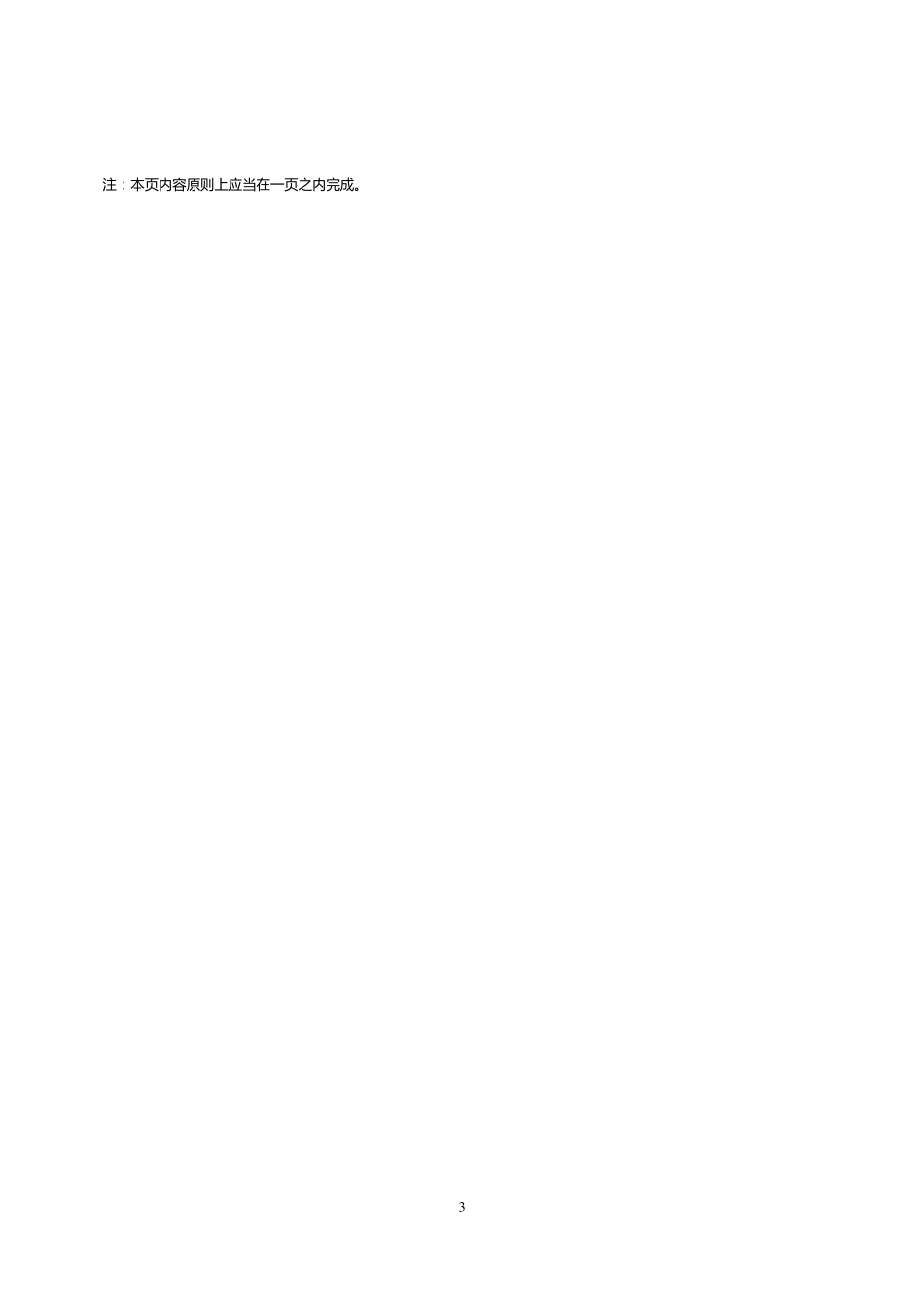 831027_2017_兴致体育_2017年公司年度报告_2018-03-20.pdf_第3页