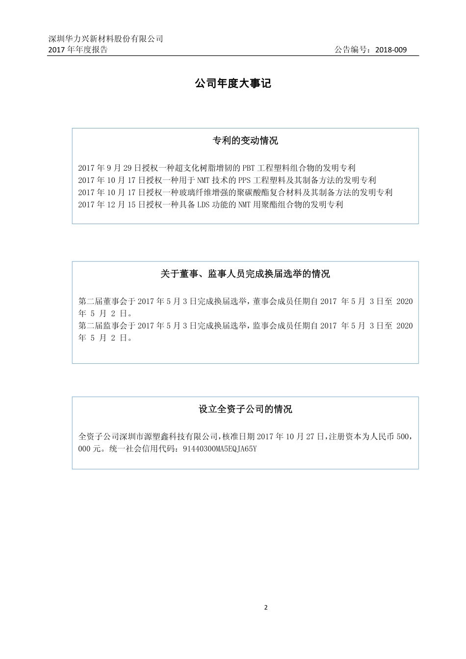 831037_2017_华力兴_2017年年度报告_2018-04-25.pdf_第2页
