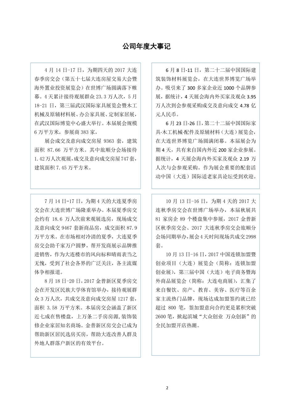 831023_2017_北展股份_2017年年度报告_2018-04-10.pdf_第2页