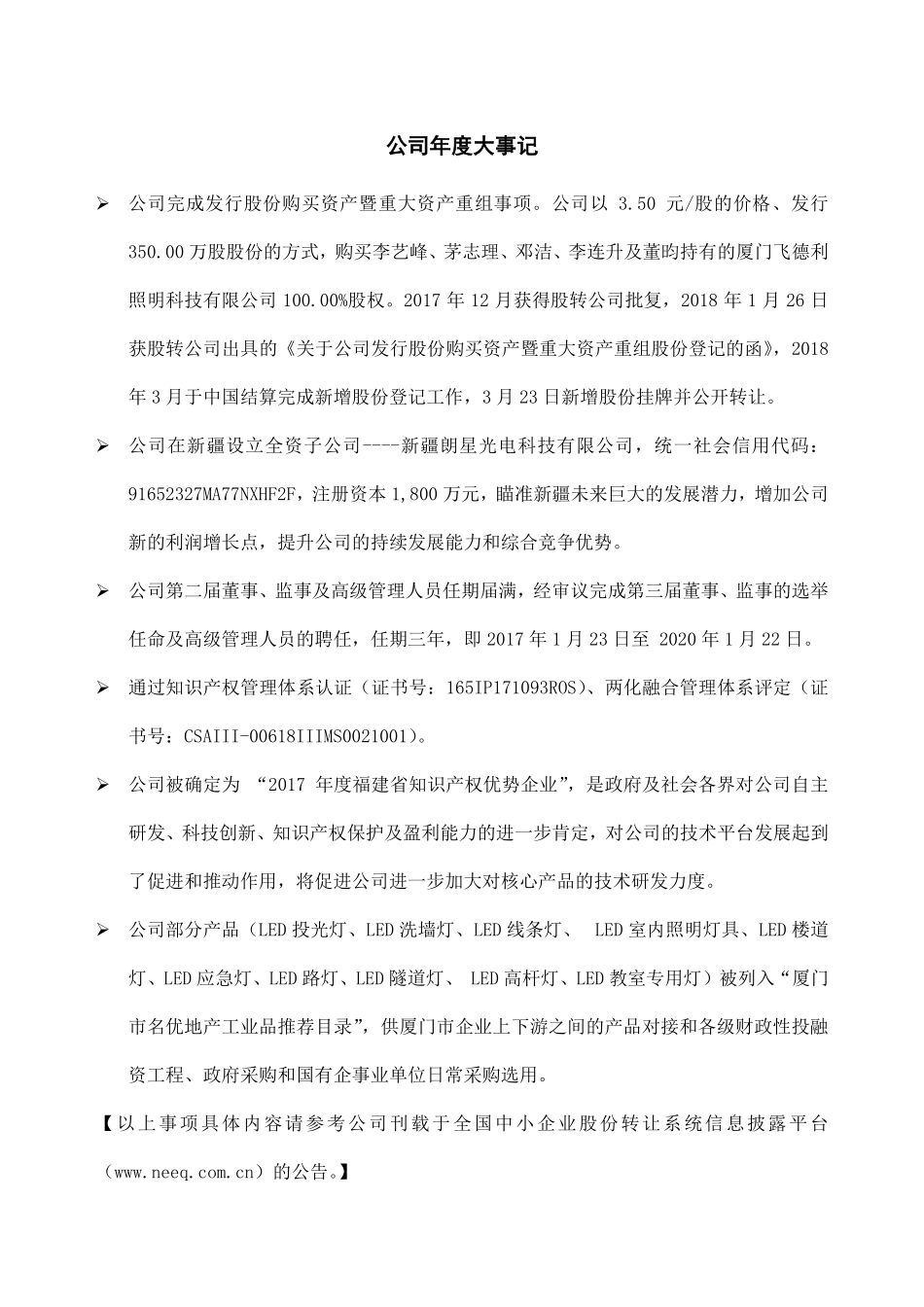 831033_2017_朗星照明_2017年年度报告_2018-04-25.pdf_第2页