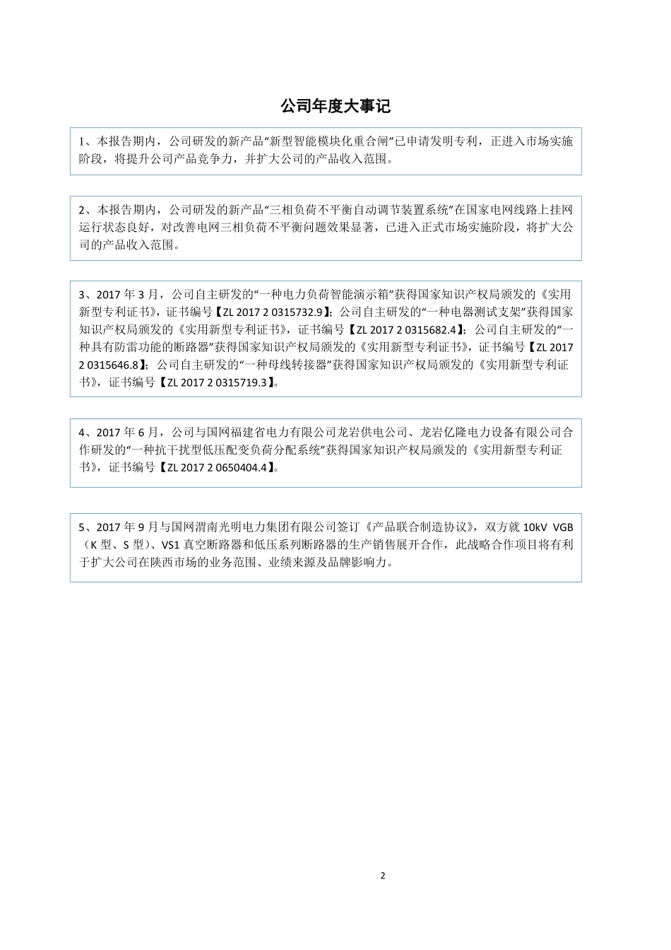 831070_2017_威尔圣_2017年年度报告_2018-04-25.pdf_第2页