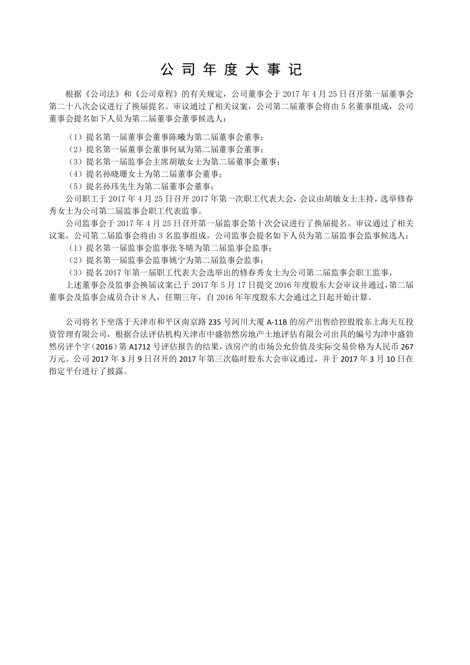831104_2017_翔维科技_2017年年度报告_2018-04-24.pdf_第2页