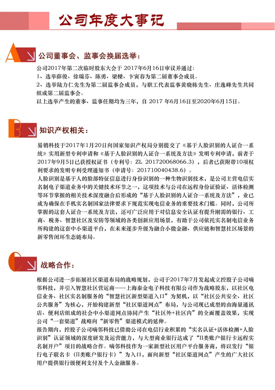 831114_2017_易销科技_2017年年度报告_2018-04-25.pdf_第2页