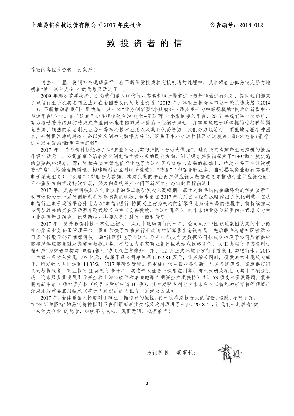 831114_2017_易销科技_2017年年度报告_2018-04-25.pdf_第3页