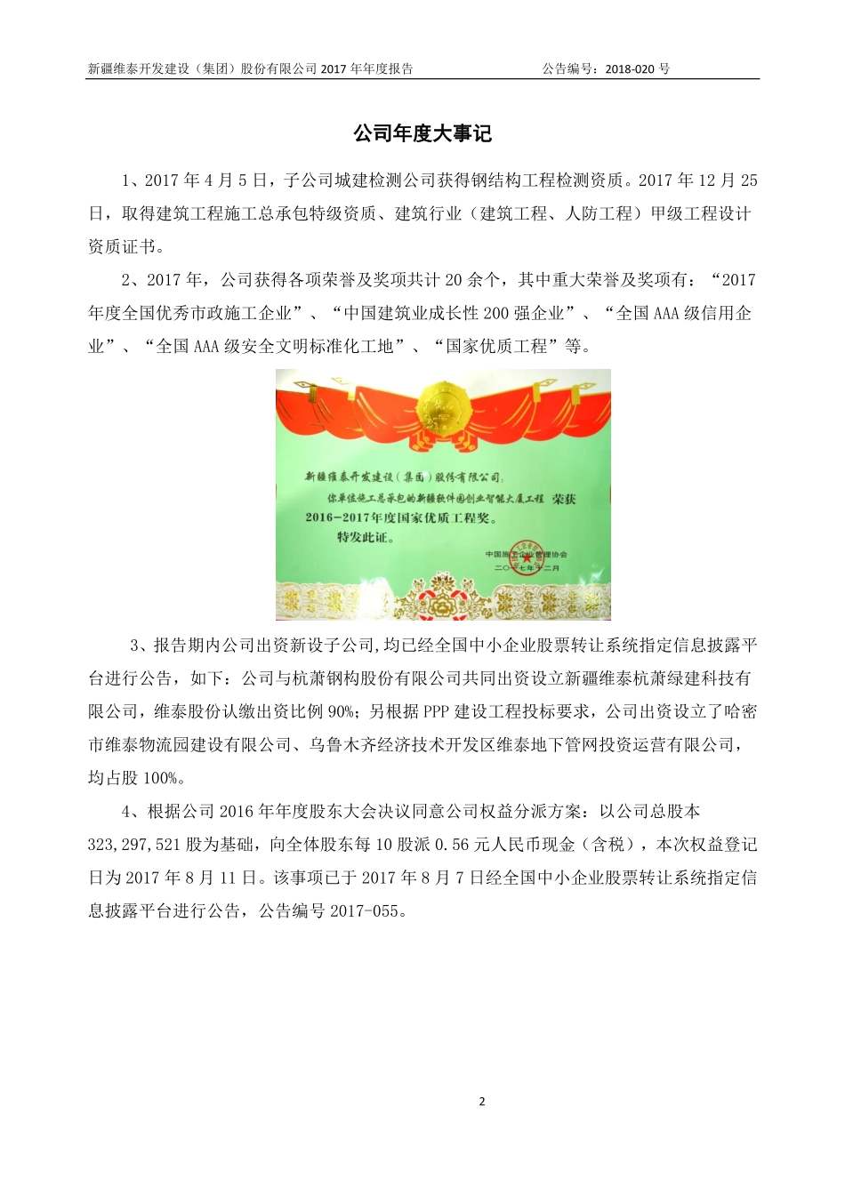831099_2017_维泰股份_2017年年度报告_2018-04-12.pdf_第2页