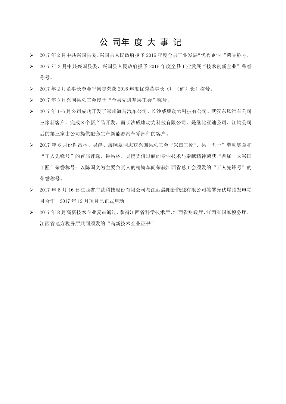 831139_2017_江西广蓝_2017年度报告_2018-04-25.pdf_第2页