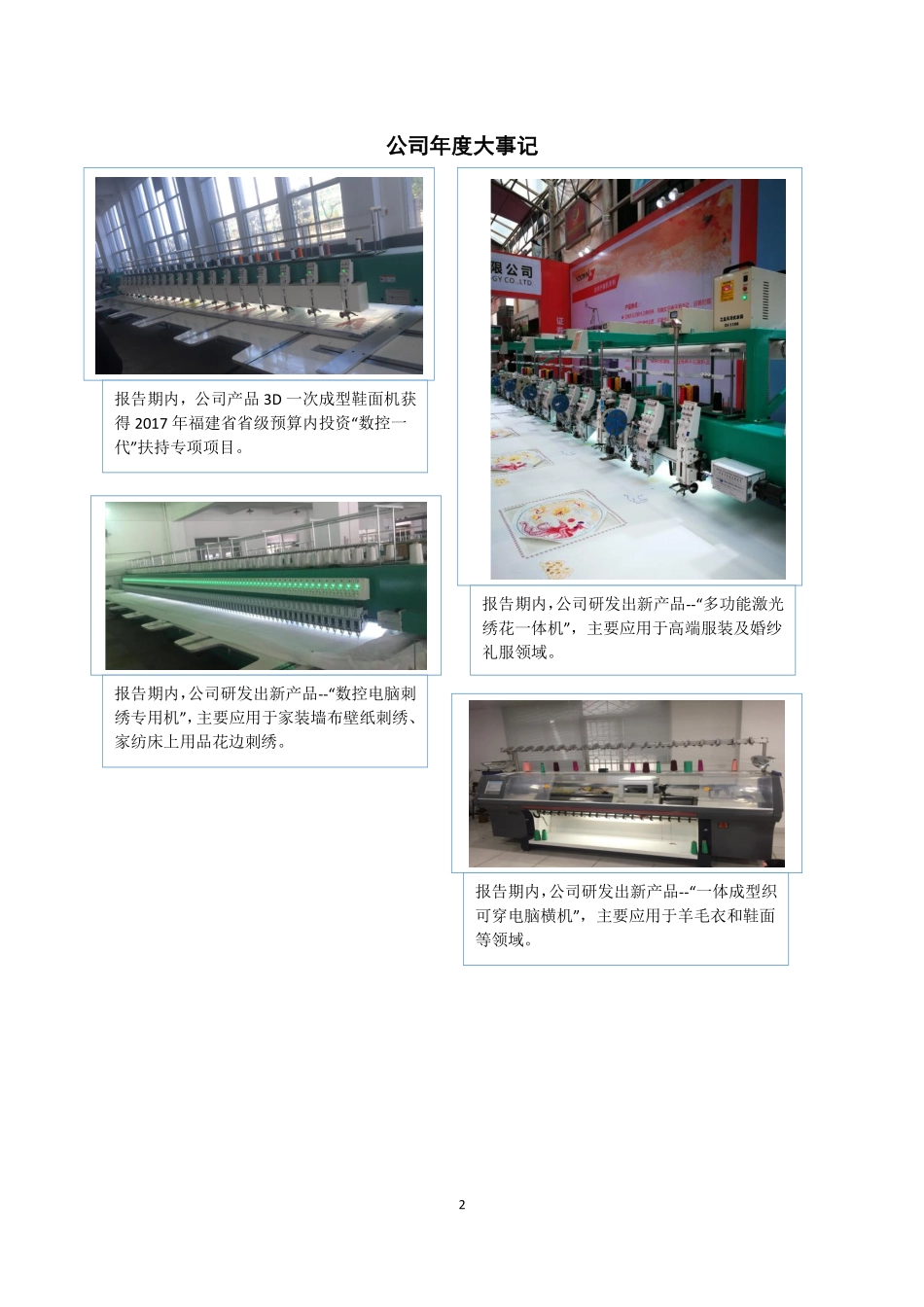 831122_2017_永信科技_2017年年度报告_2018-04-22.pdf_第2页