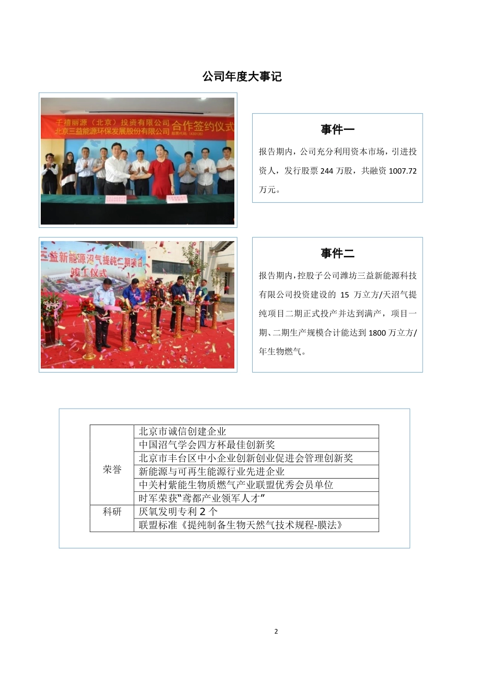 430135_2017_三益能环_2017年年度报告_2018-04-25.pdf_第2页
