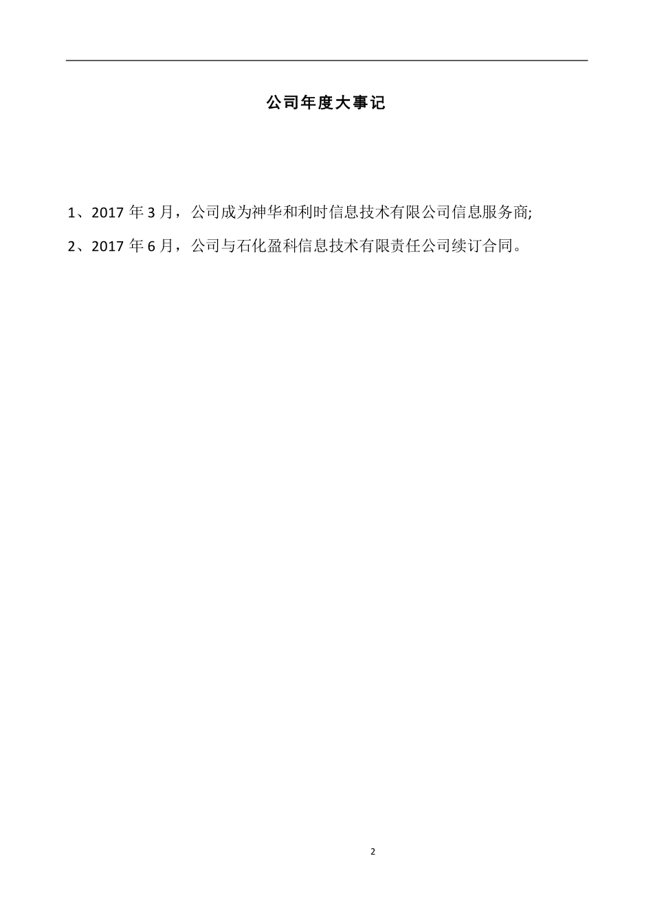430158_2017_北方科诚_2017年年度报告_2018-04-25.pdf_第2页