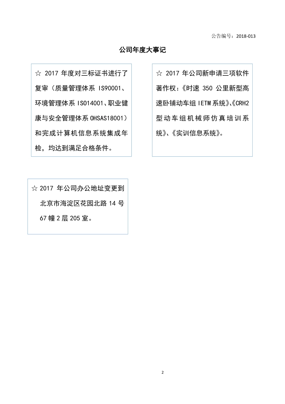 430201_2017_腾实信_2017年公司年度报告_2018-04-18.pdf_第2页