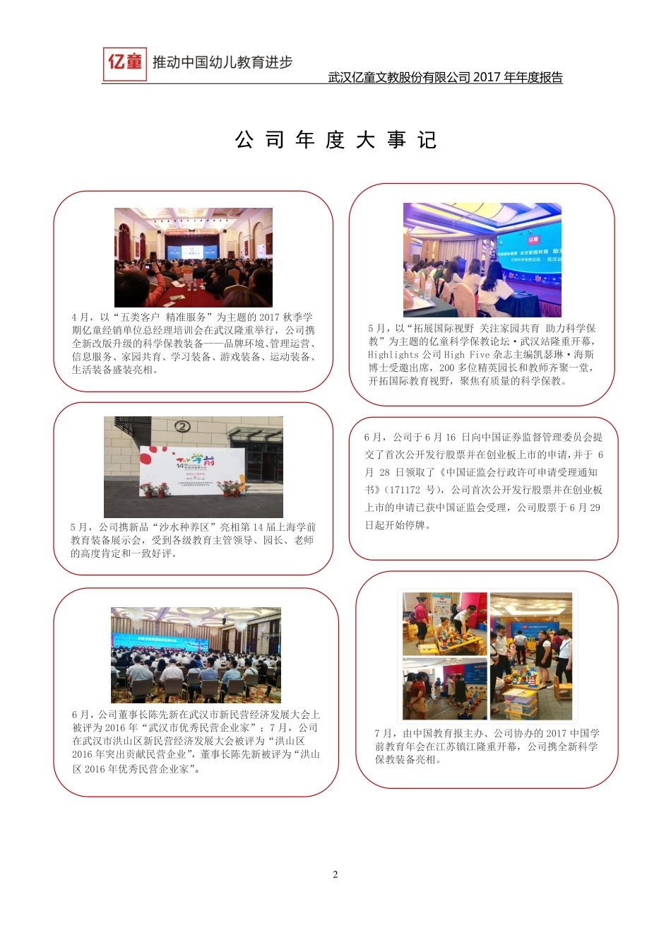 430223_2017_亿童文教_2017年年度报告_2018-03-19.pdf_第2页