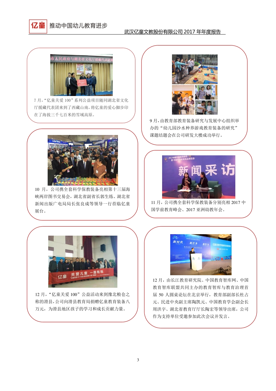430223_2017_亿童文教_2017年年度报告_2018-03-19.pdf_第3页