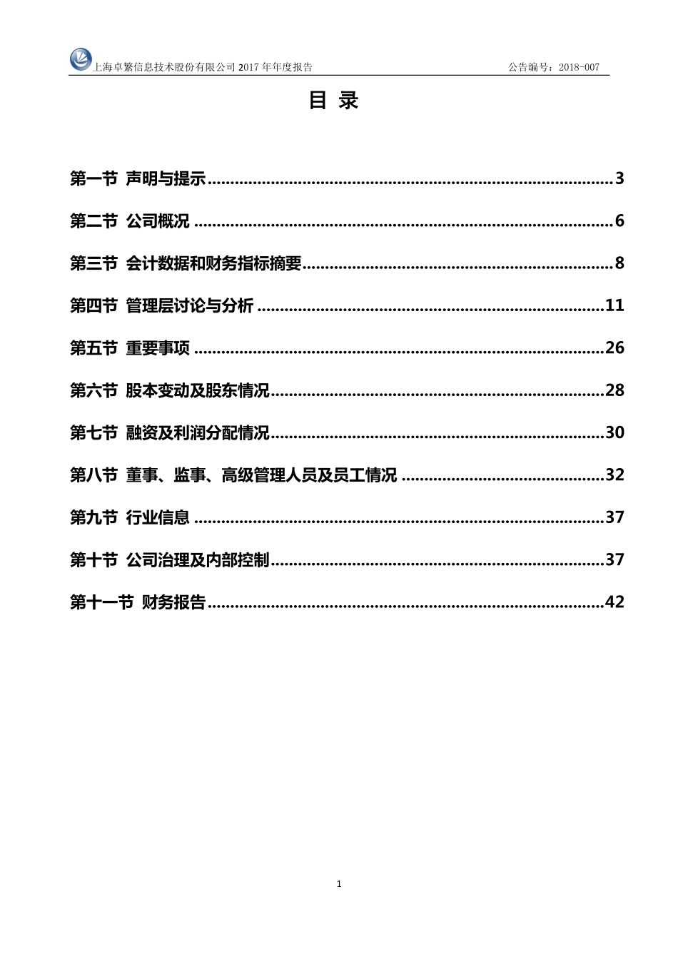 430256_2017_卓繁信息_2017年年度报告_2018-03-29.pdf_第3页