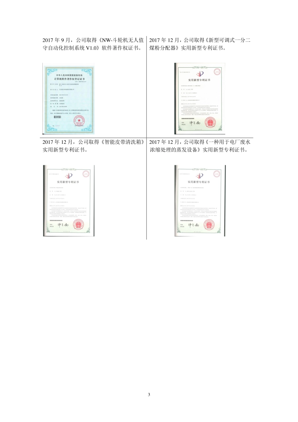 430281_2017_能为科技_2017年年度报告[2018-008]_2018-04-23.pdf_第3页