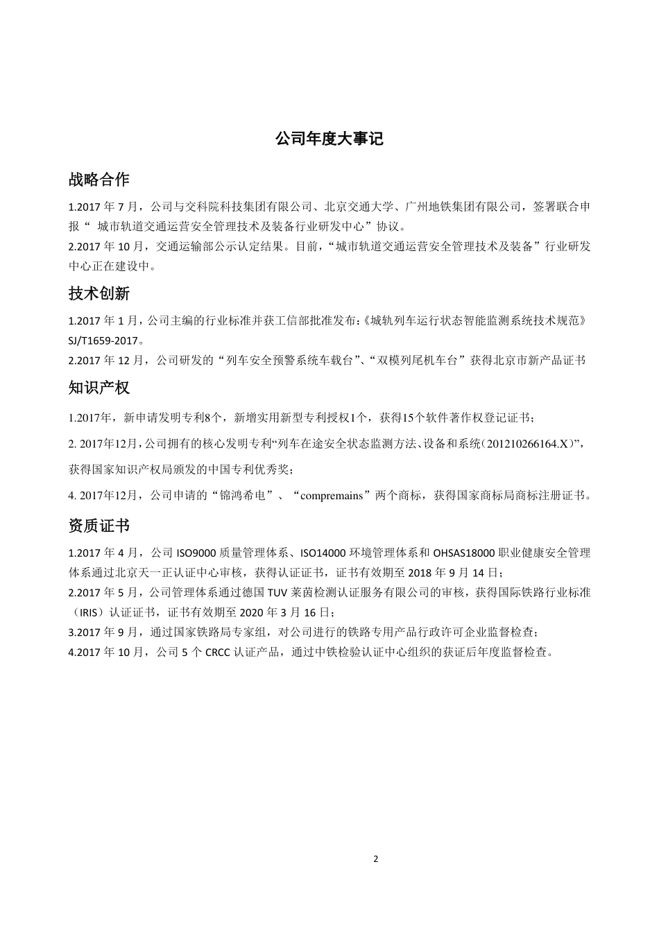 430328_2017_北京希电_2017年年度报告_2018-04-19.pdf_第2页