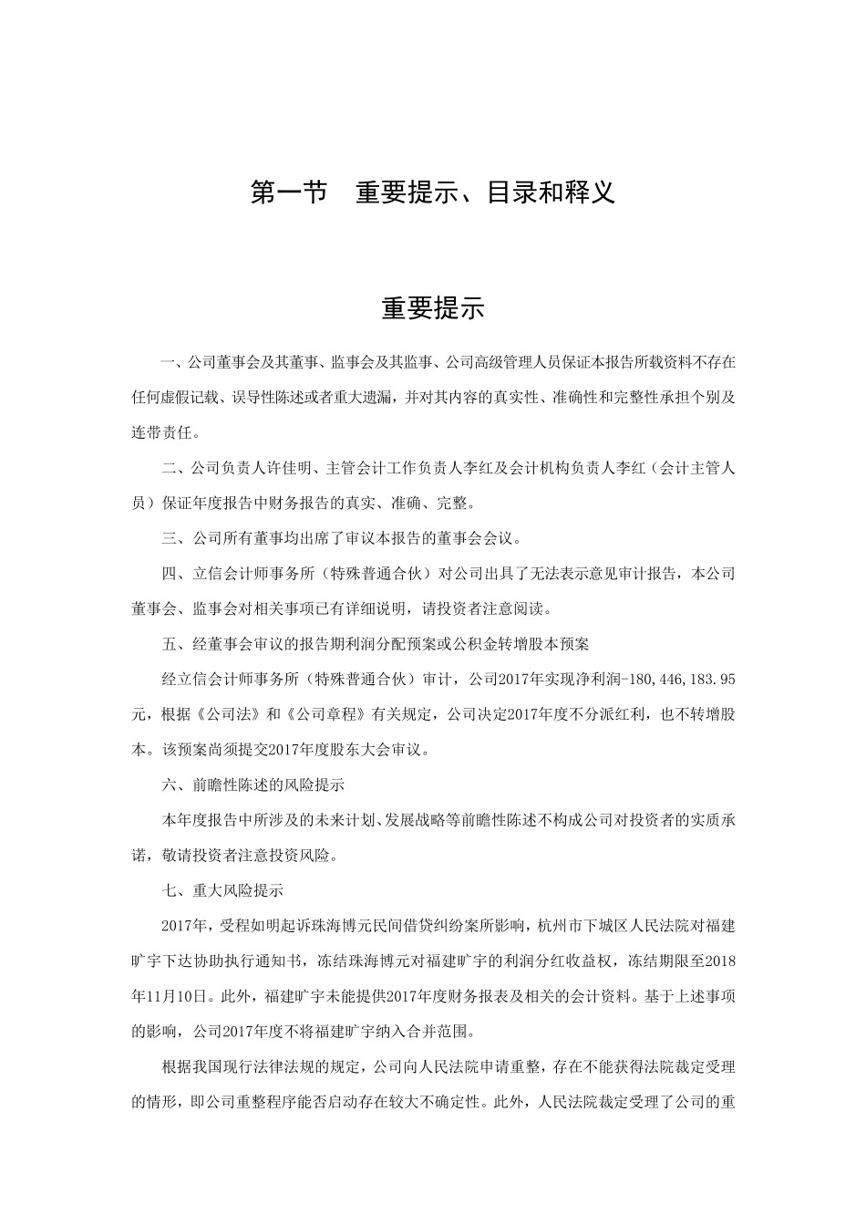 400065_2017_博元1_2017年度报告全文_2018-06-28.pdf_第2页