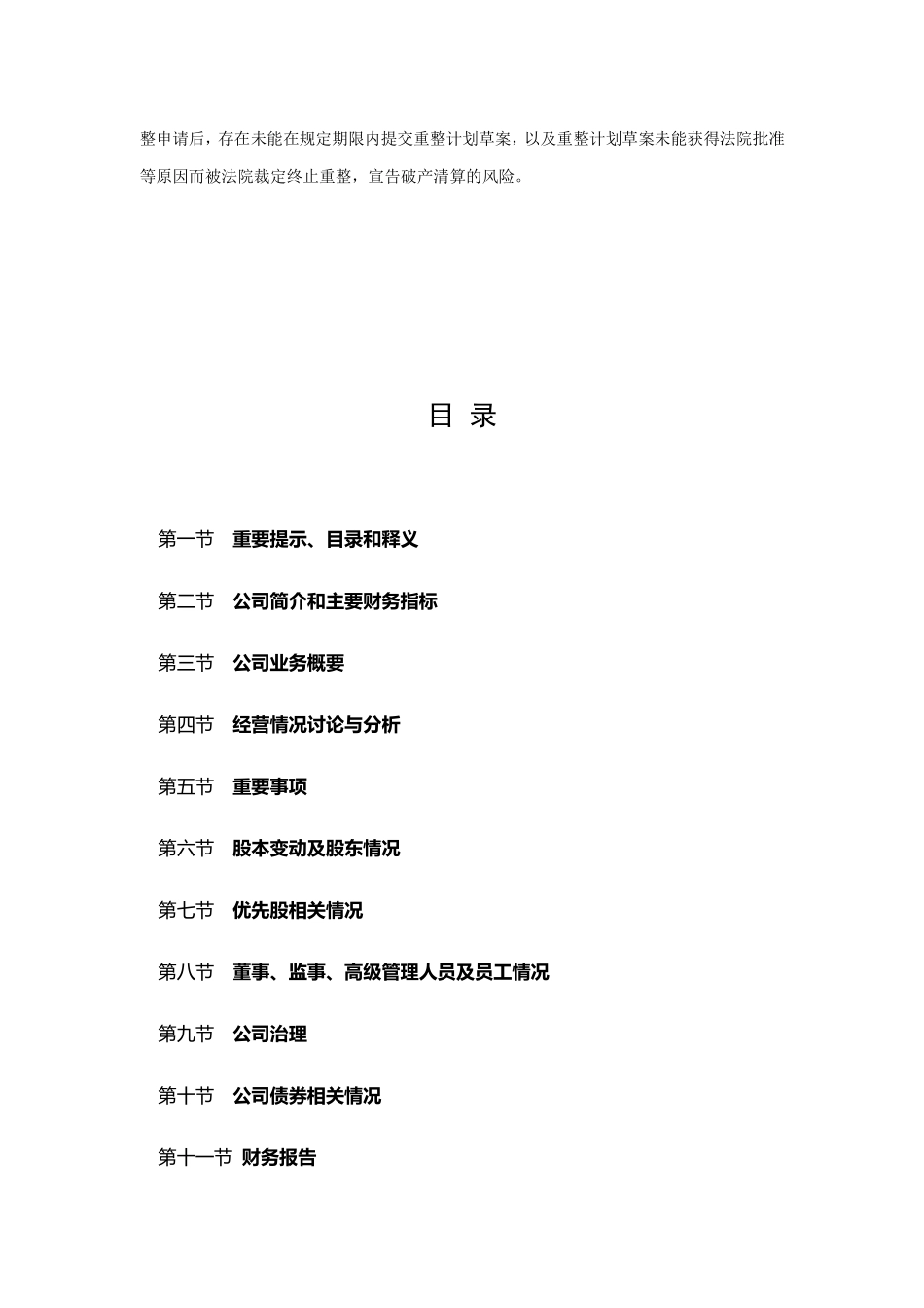 400065_2017_博元1_2017年度报告全文_2018-06-28.pdf_第3页