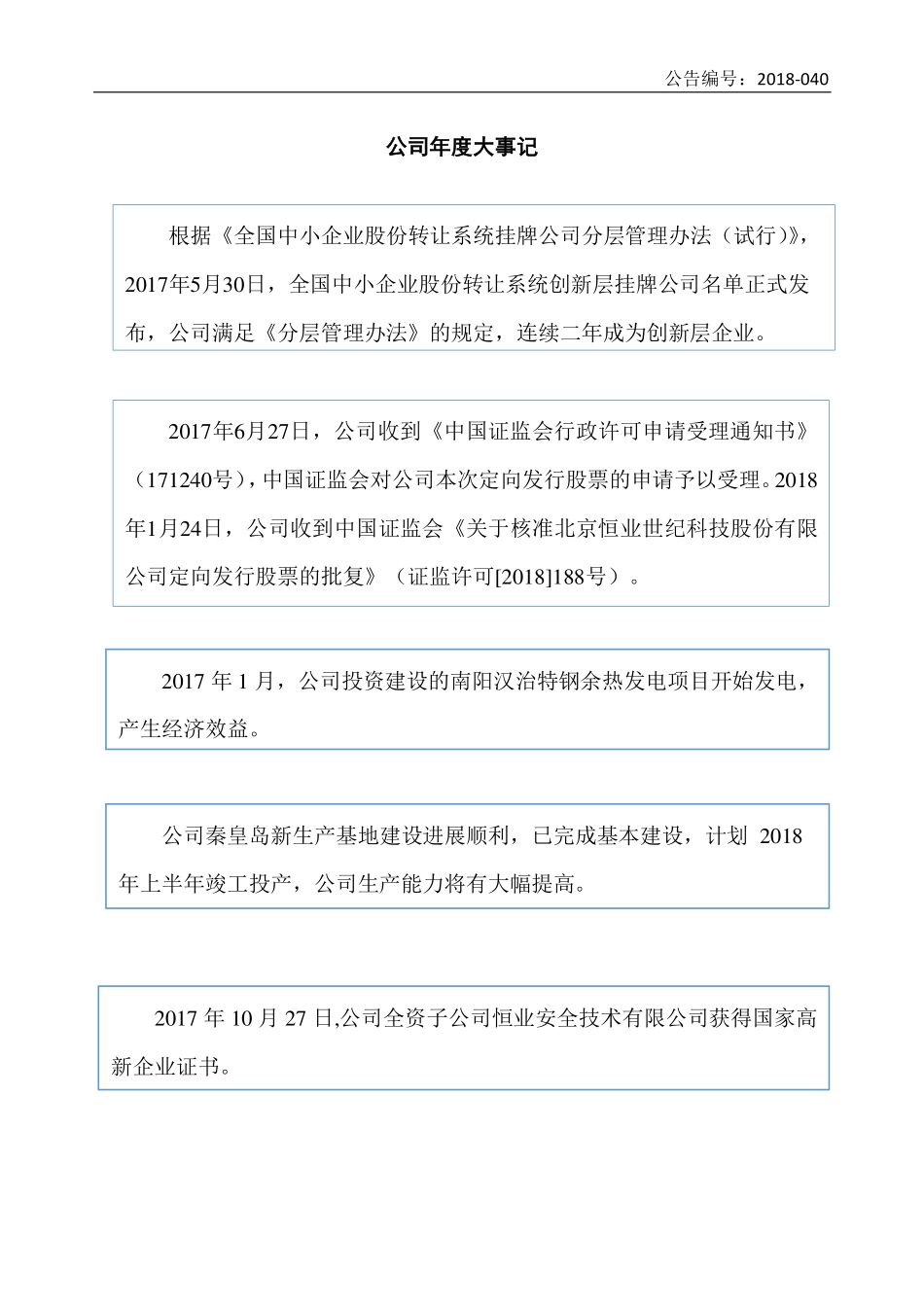 430014_2017_恒业世纪_2017年公司年度报告_2018-07-11.pdf_第2页