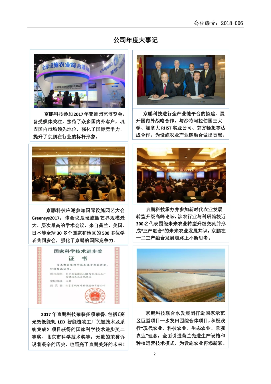 430028_2017_京鹏科技_2017年公司年度报告_2018-04-22.pdf_第2页