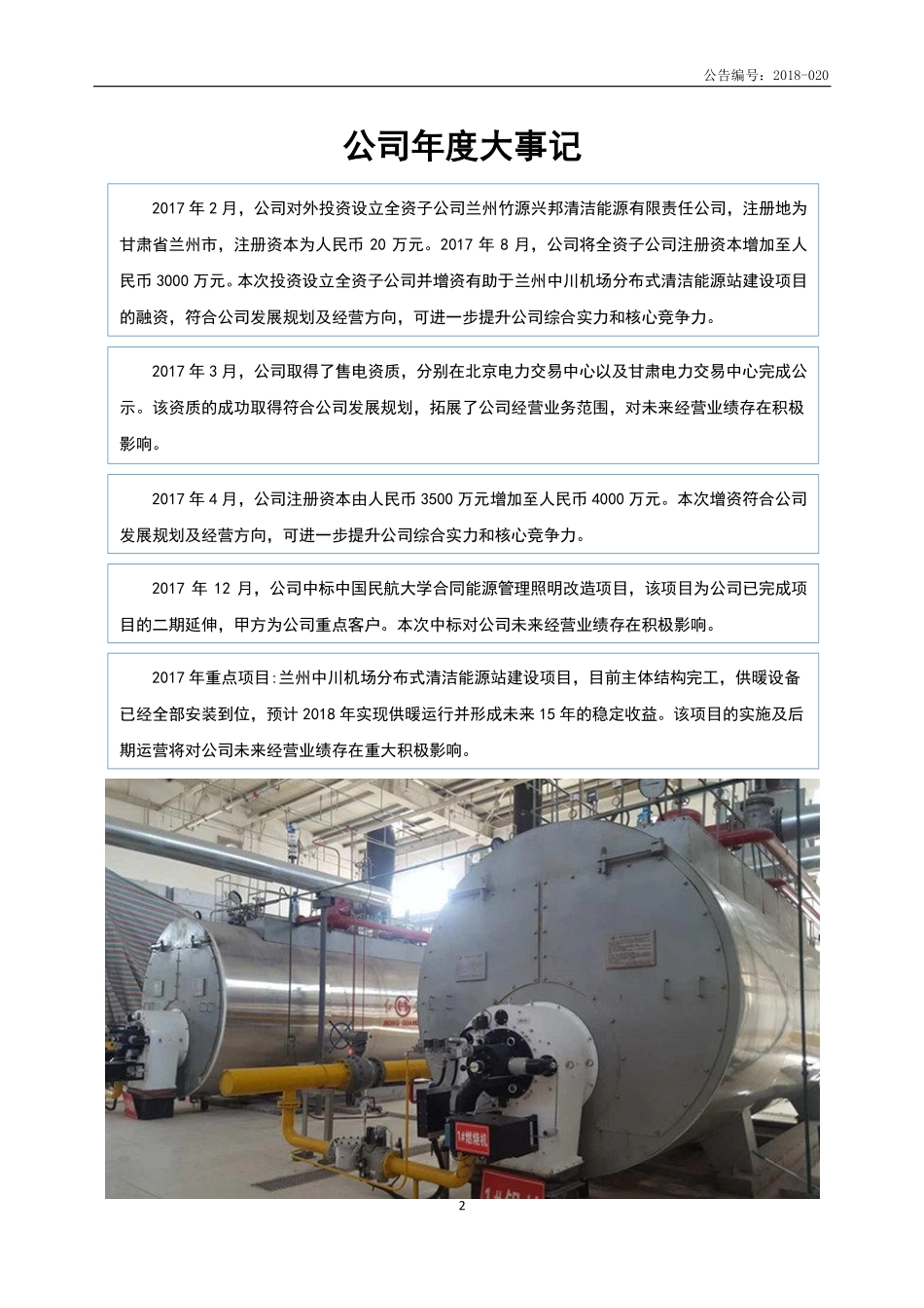 430360_2017_竹邦能源_2017年年度报告_2018-04-19.pdf_第2页